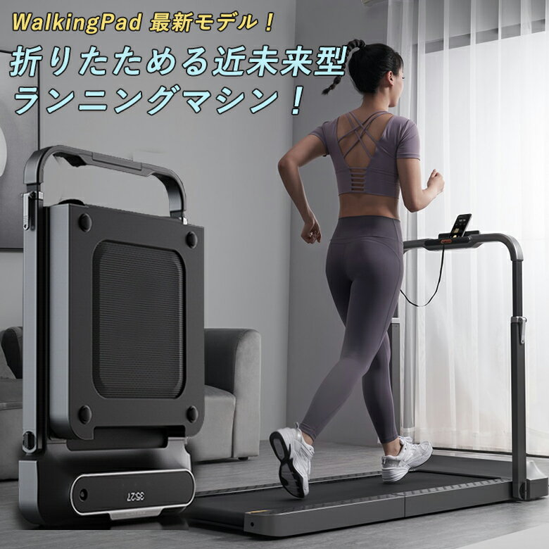 WalkingPad R2 ウォーキングパッド【最新モデル】ルームランナー ランニングマシン ウォーキングマシン 折り畳める 折りたためる 静音設計 キャスター付き 持ち運び コンパクト 手すり付き スマホスタンド付き 組み立て不要