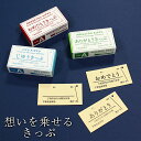 【2021日本文具大賞】いろ色きもちきっぷ デザイン部門 グランプリ 受賞 メッセージ グリーティング カード 手紙 おめでとう / ありがとう / 自由記入 ...