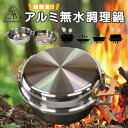 POD+PAN ポッドパン アルミ無水調理鍋 Blackburns ブラックバーンズ 超軽量 無水調理鍋 アルミ 無加水調理 1台8役 キャンプ飯 アウトドアク...