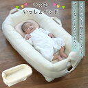 ベビーベッドの購入やレンタルで迷ってるパパさんママさんへ!パパとママといつもいっしょに添い寝できるこの「いつもいっしょベッド」があれば安心して眠れます。出産祝い...