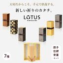 新しい祈りのカタチ。LOTUS memories 手元で供養 純金箔 金泊 職人 桜材 家で お家で お墓 木製 名入れ 文字入れ 厨子 位牌 骨壺 セット 海...