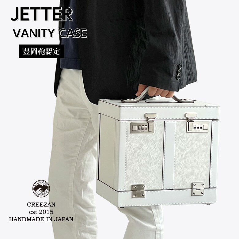 CREEZAN JETTER VANITY CASE CJTF-035 シュリンクレザー 牛革 バニティケース コスメ 小物 手紙 時計 ジュエリー貴金属 トランク ケース 旅行 出張 クリーザン ジェッター 白 ホワイト 純白 ユニセックス 男性 メンズ 女性 レディース 高級 かばん 鞄 バッグ