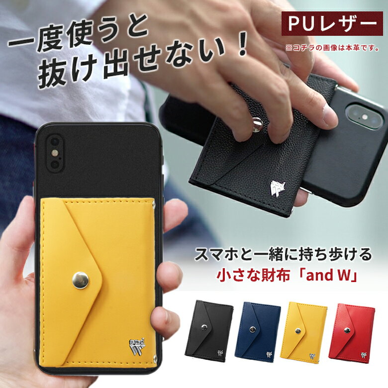 楽天想いを繋ぐ百貨店 【TSUNAGU】ミニ財布 スマホと一緒に持ち歩ける 小さな財布「and W PUレザー」鞄を持ちたくないミニマリスト必見！着脱簡単のちいさいおさいふ tiny 一度使うと抜け出せない！スマホの背面に装着 iPhone android ショルダーストラップ付き お札と小銭 現金は必要