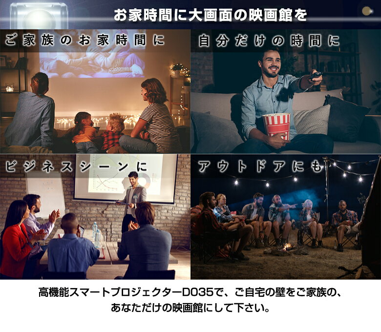 スマートプロジェクター