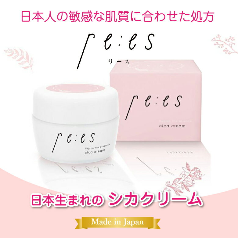 シカクリーム 日本製 CICA 国産【正規販売店】 re:es リース ツボクサ プラセンタ 敏感肌 乾燥肌 無添加 広島県産 レモンバームエキス 配合 韓国コスメ ヒト幹細胞 リンゴ幹細胞のサムネイル