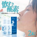 高濃度酸素水 日本製 酸素不足のあなたに!いつも飲んでいるお水に入れるだけで効率よく酸素を補給できる!アスリートも愛用の酸素リキッド いつでもどこでも酸素補給 ...