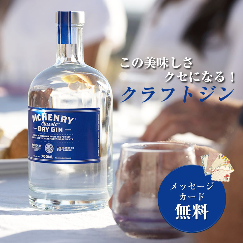 ڥեȥå̵ۥޥإ꡼ ǥƥ꡼ 饷å ɥ饤  700ml եȥ  ץ쥼  ե McHenry Distillery Classic Dry Gin ޥ˥ ɥѥˡ