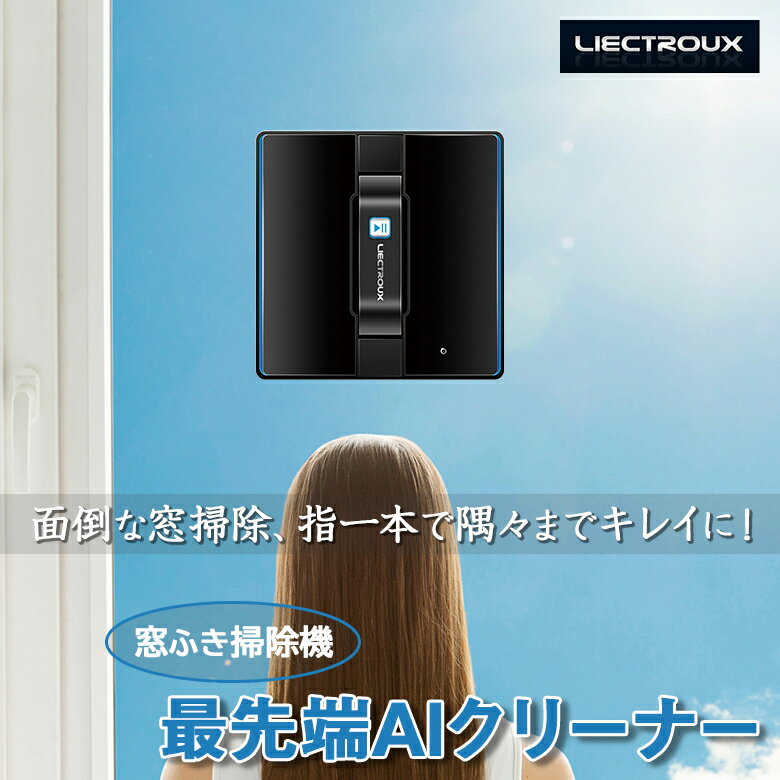 Liectroux【WS-1080】窓ふきロボット 窓拭きロボット ロボット掃除機 最先端AIクリーナー ワンタッチ 2800Pa 超強力 真空吸引力 お手入れ簡単 窓の掃除 窓掃除 自動ゴミ収集機 AI機能 遠隔操作 正方形 robotのサムネイル