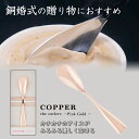 COPPER the cutlery【魔法のスプーン】Pink Gold mirror 銅婚式 名入れ対応 カチカチのアイスも簡単に食べれる アイスクリームスプ...