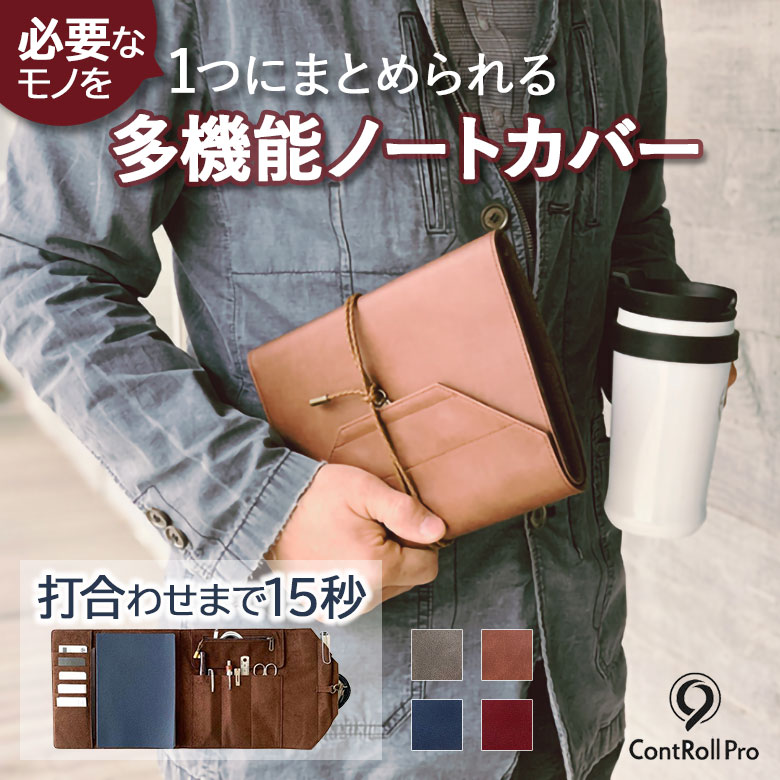 コントロールプロ ContRoll Pro ノートカバー A5 収納 ノート付 ビジネス ブラウン/グレー/バーガンディー/ネイビー カズン システム手帳 手帳...