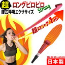 腹式呼吸エクサ ロングピロピロ ストロング ピロピロ ロングブレス テレビで話題 腹式呼吸 エクササイズ おなかまわり インナーマッスル すっきり 自宅 トレー...