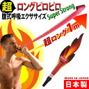 腹式呼吸エクサ ロングピロピロ スーパーストロング ピロピロ ロングブレス テレビで話題 腹式呼吸 エクササイズ おなかまわり インナーマッスル すっきり 自宅...
