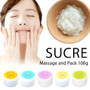 楽天想いを繋ぐ百貨店 【TSUNAGU】SUCRE シュクレ 日本初のシュガースクラブ Sweets Skin Care SUCRE Massage and Pack 100g スキンケア 赤ちゃん アトピー 保湿 北海道産のてんさい糖を使用