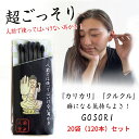 GOSORI【20袋（120本）セット】ごっそり ゴッソリ 超ごっそり 黒い綿棒 黒い耳かき 耳そうじ 耳掃除 耳掻き 耳かき みみかき 綿棒 めん棒 プラスチック製 再生プラスチック エコ 環境に配慮 日本製