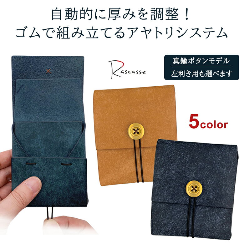 Rascasse ラスカス AYATORI Wallet アヤトリウォレット ミニマム ミニマル ミニマリスト 左利き対応 革 財布 革財布 折り財布 2つ折り財布 レザー ウォレット ミニウォレット スマートウォレット ハンドメイド 手作り 一枚革 コンパクト プレゼント ギフト