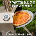 90秒でピザが焼きあがる!QubeStove 専用バッグ付き 持ち運ぶピザ窯 ピザ窯 ピザ トースター オーブン フルコース 回転オーブン キャンプ BBQ 回...