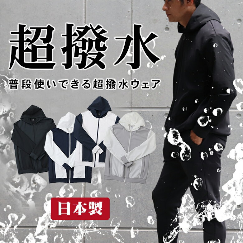 雨も汚れも弾く　超撥水【NEO WEAR】 パーカー 純日本製 高機能 雨具 合羽 カッパ レインコート レインウェア レイン 軽量 接触冷感 透けにくい UVカット シワ防止 撥水 洗える 伸縮性 ストレッチ 日常使い 運動 撥水 5級所得 通気性