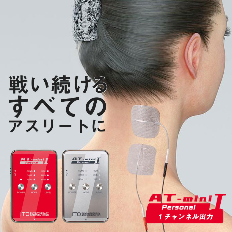 楽天市場】低周波治療器 at-mini personal iiの通販 楽天市場】低周波治療器 at-mini personal iiの通販