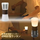 スフェラーランタン 世界初 球状 ソーラー LED ランタン 太陽電池 生活防水 ランプ SP&H スフェラーパワー 日本製 ハードメイプル/ウォールナット 木...