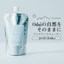 odaiリードディフューザー フレグランスウォーター 300ml エッセンシャルオイル 大台町 オオダイ フレグランス アロマ 精油 芳香蒸留水 森林