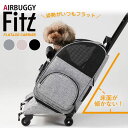 AIRBUGGY FITT エアバギーフィット フラットアンドゴー 犬 猫 移動用ローラー付きキャリー キャット ドッグ カート ペットキャリー エアバギー エアーバギー eabagi- AIRBUGGY Airbuggy バギー ドライブボックス ペット キャリー バギー ペットカート 送料無料