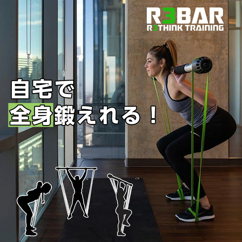 自宅で全身が鍛えられる！R3BAR Omega Pro ポータブルジム ジム 筋トレ トレーニング ワークアウト 家ジム 自宅ジム ホームジム 子ども 子供 クラウドファンディング クラファン 筋力 持久力 クラウドファンディング アールスリーバー オメガプロ 送料無料 ポイント10倍