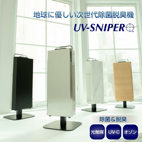 光触媒＋UV-C（紫外線）＋オゾンの力で除菌＆脱臭 フィルター交換不要...