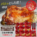 さぬき骨付鶏(若鶏)パーティーセット 骨付鶏240g×10本 チキンオイル25g×10個 さぬき鳥本舗 さぬき鶏 さぬき鳥 大人数 誕生日会 パーティー 讃岐 ...