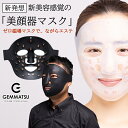 楽天想いを繋ぐ百貨店 【TSUNAGU】G-ZERO COIL FACIAL MASK 美顔器マスク ゼロ磁場マスク ゼロ磁場コイル ジーゼロコイル フェイシャルマスク 美顔器 スキンケア 女性 男性 レディース メンズ ユニセックス ジェンダーレス