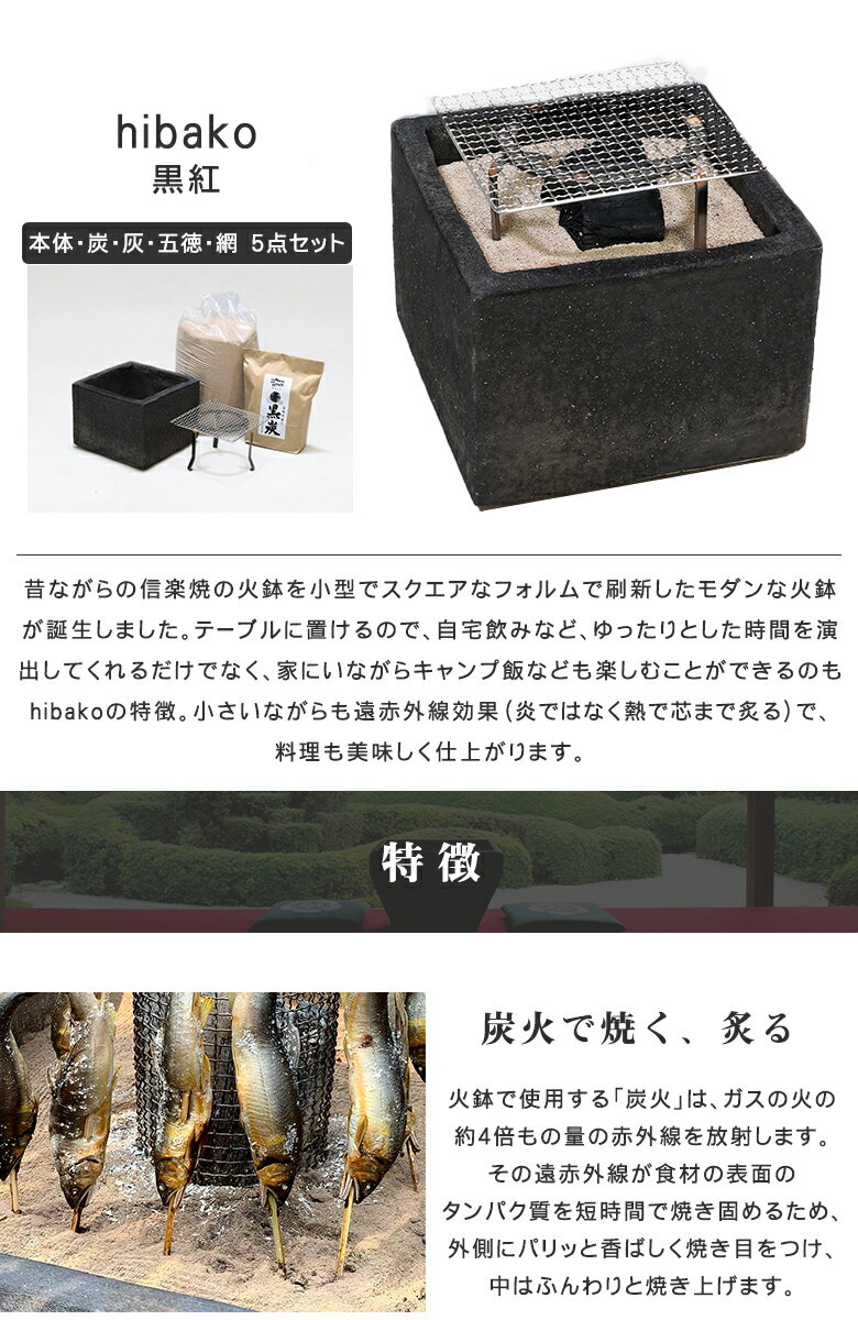 hibako ヒバコ(黒紅)【炭・灰・五徳・網セット】信楽 火鉢 hibako ヒバコ(黒紅)【炭・灰・五徳・網セット】信楽 火鉢