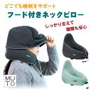フードピロー 調整できて しっかり 頭を支える ネックピロー カバーが洗える 低反発 チャコール/ミント いねむり 軽量 ポーチ付き ワンタッチ メッシュ 通気...