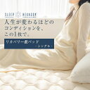 sleephexagon スリープヘキサゴン 【シングル】 日本製 リカバリー 敷パッド 防臭 抗菌 吸湿 ホルミシス敷パッド リカバリー寝具 ラジウム あった...