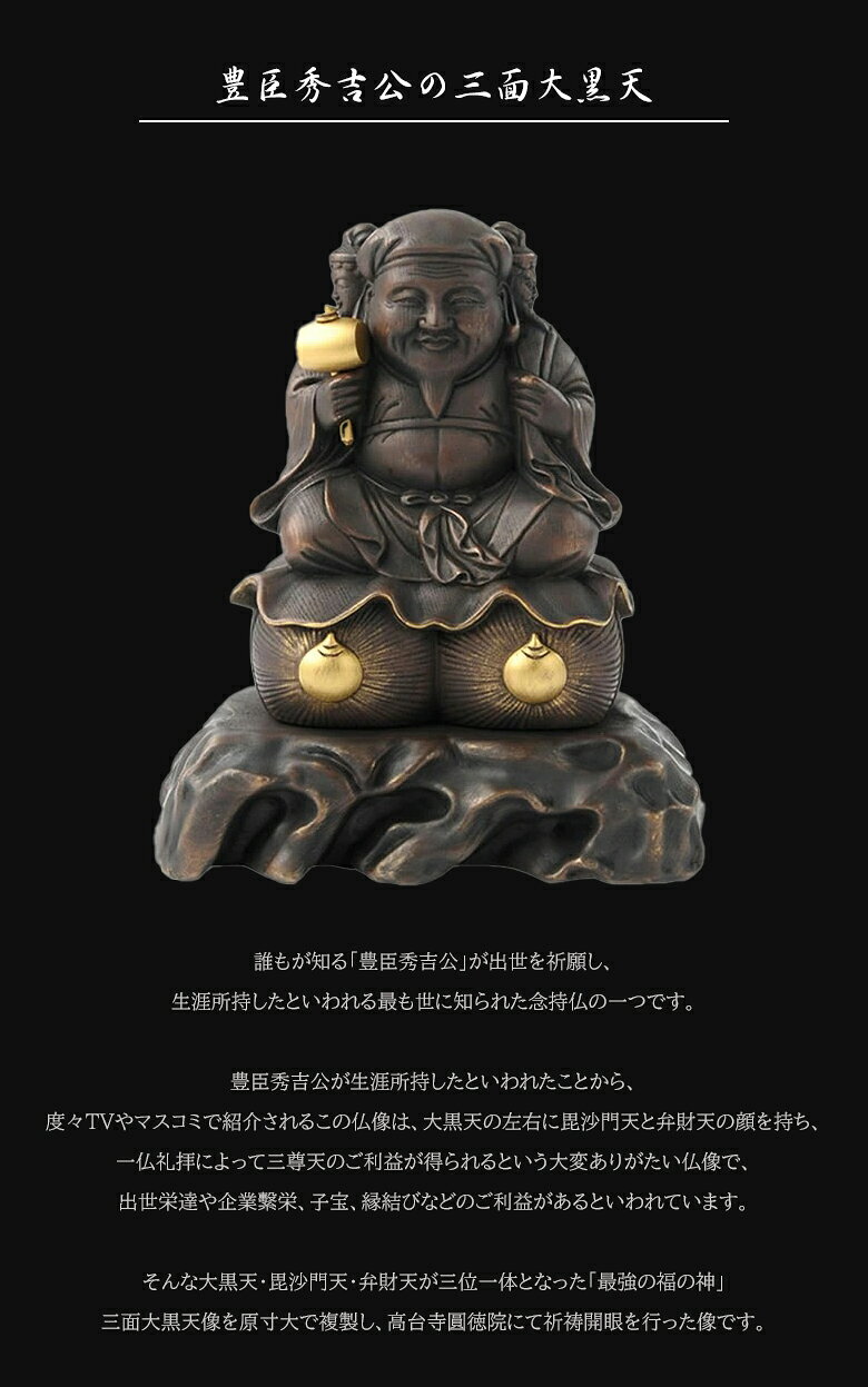想いを繋ぐ百貨店 【TSUNAGU】の三面大黒天像 高台寺圓徳院 秘仏 豊臣秀吉公の出世守り本尊のご利益を身に着ける念持仏（ねんじぶつ）【和之腕時計＆三面大黒天 原寸大複製像 最強の福の神セット】大黒天・毘沙門天・弁財天「最強の福の神」三面大黒天を常に身につけて大変な時代を豊かに生き抜きましょう｜アングル3