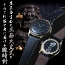 三面大黒天像 高台寺圓徳院 秘仏 豊臣秀吉公の出世守り本尊のご利益を身に着ける念持仏(ねんじぶつ)【和之腕時計&三面大黒天 原寸大複製像 最強の福の神セット】大...