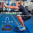 楽天想いを繋ぐ百貨店 【TSUNAGU】AXIUS CORE アキシウス コア 美ボディ 腹筋トレーニング 体幹トレーニング 新感覚 トレーニング器具 AXIS アキシャストレーニングスタジオ 持ち運び可能 アメリカ発