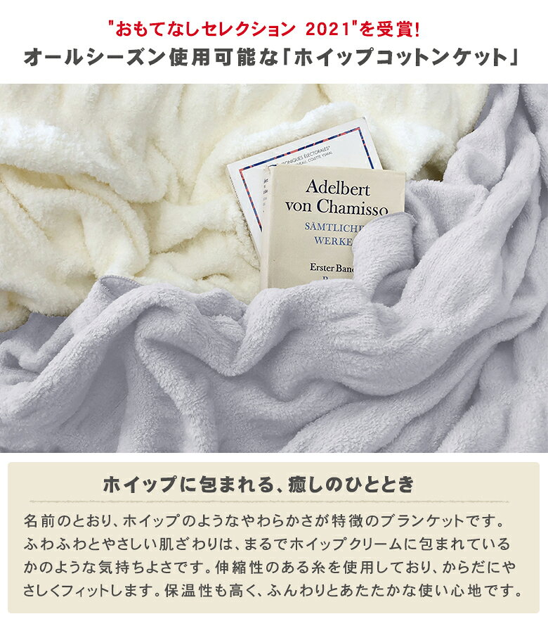 ホイップコットンケット whip cotton Aurora ブランケット タオルケット 毛布 ふわふわ 気持ちいい やさしい肌ざわり 伸縮性 保温性 オールシーズン ロマンス小杉 ねむりのアトリエ 日本製 [2]