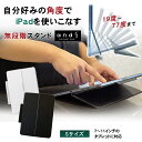 自分好みの角度でiPadを使いこなす無段階 角度調整19度から77度まで スタンド「and S」Sサイズ 汎用性が高く7インチ～11インチのタブレットに対応 ビジネス iPad miniにジャストフィット ノートが書きやすい 絵が描きやすい 動画見やすい マグネット プレゼン ペンホルダー