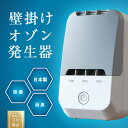 快適マイエアー OZ-3 オゾン除菌消臭器 除菌 消臭 日本製 壁掛け可能 USB 防水 カビ臭 ペット臭 タバコ臭 ランニングコスト無し 低温プラズマ発生体 ...