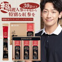 発酵紅参 デイリースティックオリジナル【12ml x 30包】高麗人参 超越 サポニン 高麗人参エキス コンパウンドK 6年根 栄養 パウチ 手軽 いつでも どこでも