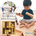 KIFUTO Basic キフト ベーシック 蓋付き 積み木 ツミキ 知育玩具 一段セット 手作り 無垢材 ウォールナット オーク ビーチ ハゼ カリン ブラッ...