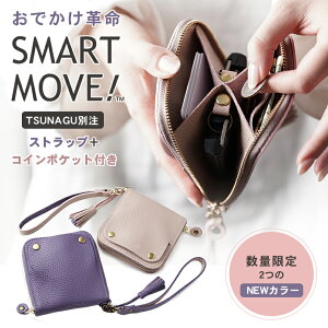 【コインポケット＋ストラップ付き】SMART MOVE! スマートムーブ スマートキー 2個収納 財布 キーケース スマートキーケース 2個入る 2つ レディース SMARTMOVE シュリンク 鍵 小銭入れ コンパクト カードケース カード収納 RAKUKEI