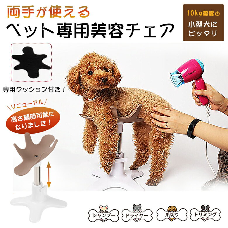 【リニューアルバージョン】サムソンサロン クッションセット samson salon 犬 美容チェア トリミングテーブル ペット 犬 いぬ イヌ 爪切り 爪きり シャンプー台 ドライヤー トリミング 椅子 チェア ペットサロン ペット用品