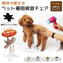 【リニューアルバージョン】サムソンサロン クッションセット samson salon 犬 美容チェア ...