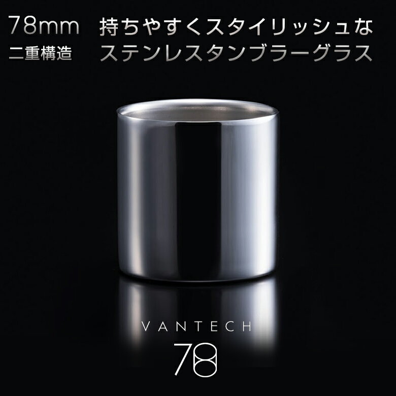 ˡΥ֥顼饹 Ρޥ VANTECH ƥå 78mm ֥륹ƥ쥹֥顼饹 ֥顼  ݲ ...