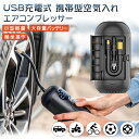 USB充電式携帯型エアコンプレッサー 携帯型空気入れ Zaihause AP01 大容量バッテリー 簡単操作 携帯 小型 持ち運び 軽量 コンパクト スリム U...