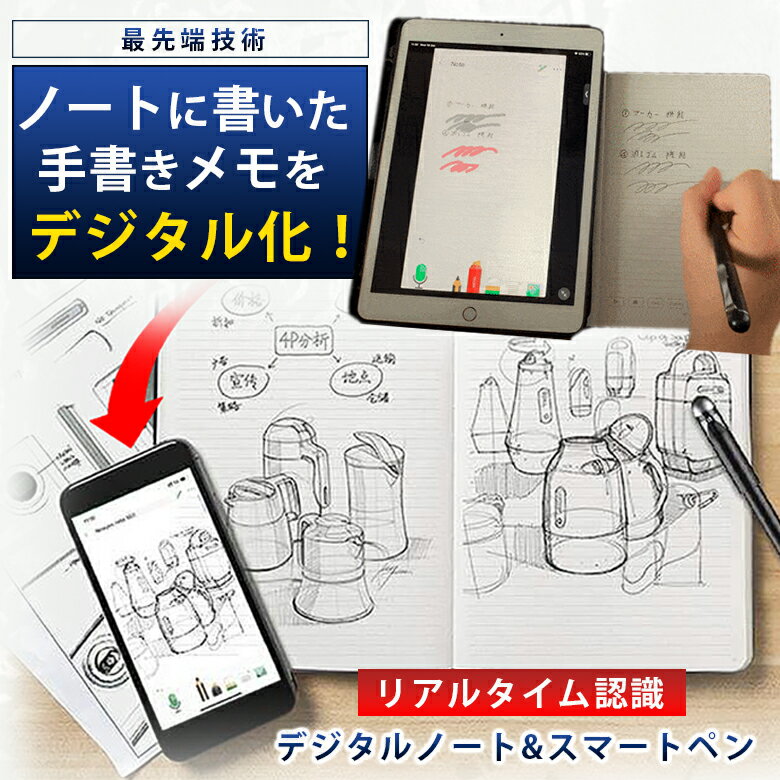 DigiPen+B-Note デジペン デジタルノート 日本製ノート スマートノート スマートペン 自動デジタル リアルタイム デ…