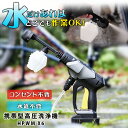 携帯型高圧洗浄機 HPWM X6 高圧洗浄機 コードレス 充電式 ハンディウォッシャー ポータブルウォッシャー 家庭用 静音 強力 コンセント不要 大容量バッテ...