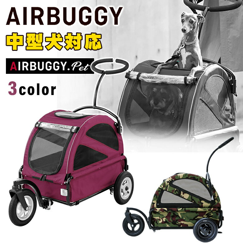 AIRBUGGY TWINKLE トゥインクル エアバギー 犬 猫 キャット ドッグ カート ペットキャリー エアーバギー eabagi- AIRBUGGY Airbuggy バギー ペット キャリー バギー ペットカート 送料無料 3輪 可愛い 多頭 小型犬 中型犬 犬用 折りたたみ おしゃれ ペットハウス ドーム型