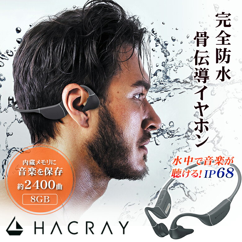 HACRAY SeaHorse ハクライ シーホース 骨伝導イヤホン IP68 完全防水 ワイヤレスイヤホン ハンズフリー 防水 防塵 メモリ内蔵 Bluetooth 5.2 プール 水泳 水中 無線 マイク 通話 人間工学