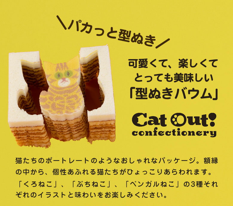 カタヌキヤ『CatOut!confectionery』